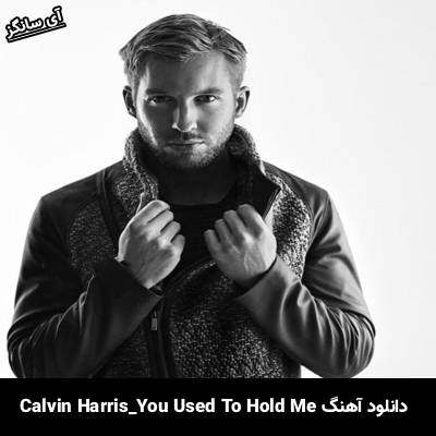 دانلود آهنگ You Used To Hold Me Calvin Harris